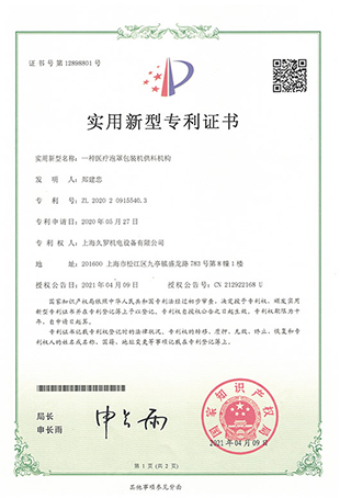 绿巨人二维码推广下载绿巨人污污视频泡罩包装黄色软件绿巨人-实用新型专利证书