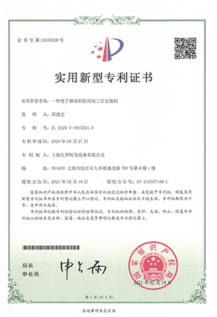 绿巨人二维码推广下载医用双工位包装机-实用新型专利证书