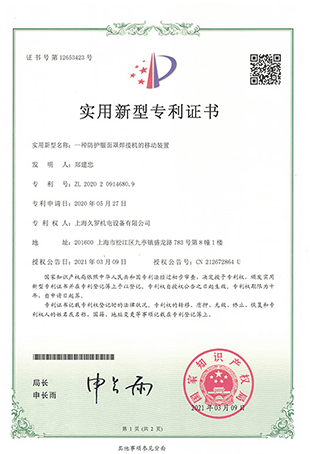 绿巨人二维码推广下载防护面罩黄色软件绿巨人-实用新型专利证书