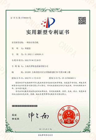 绿巨人二维码推广下载一种绿巨人污污视频热合机-实用新型专利证书