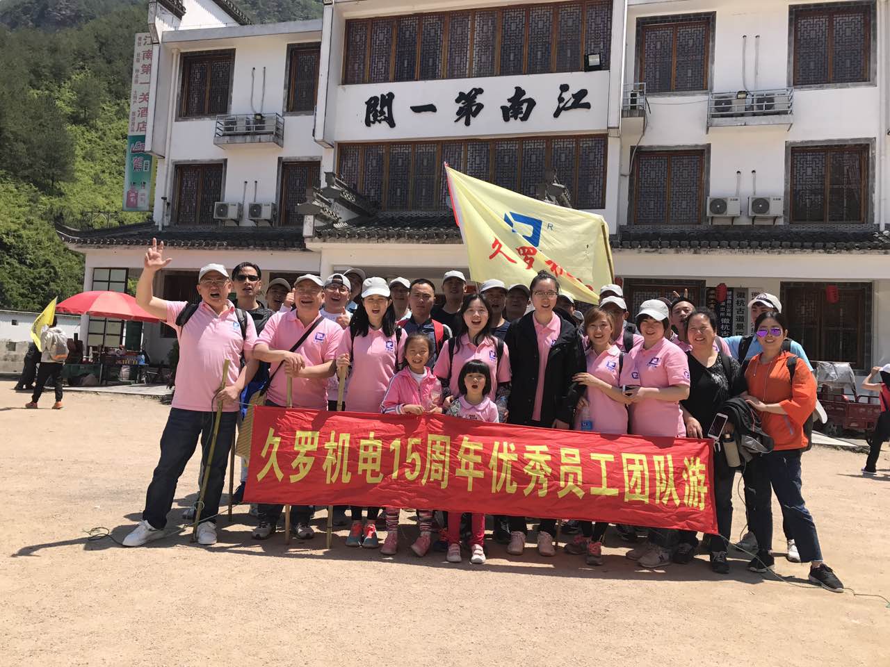 绿巨人二维码推广下载15周年全体员工徽杭古道徒步之旅