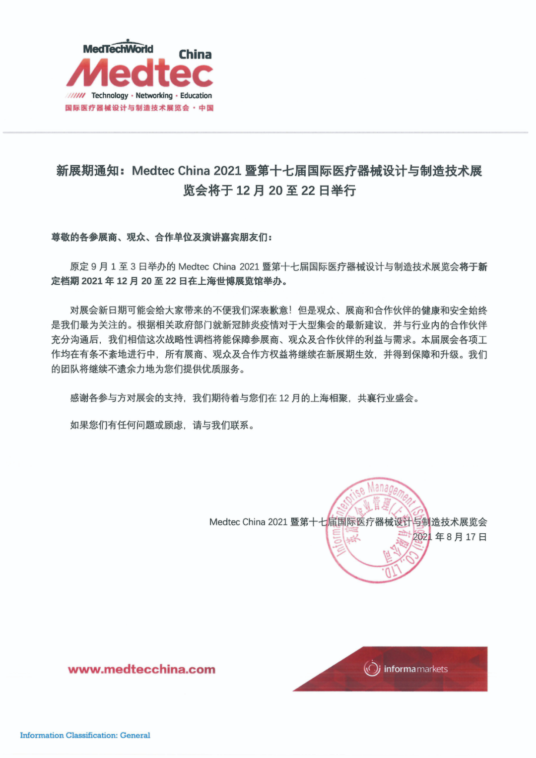 绿巨人二维码推广下载通知：2021绿巨人二维码推广下载Medtec展延期！