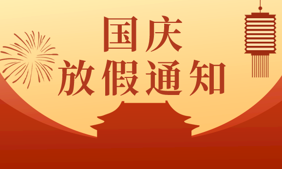 绿巨人二维码推广下载国庆节放假通知：