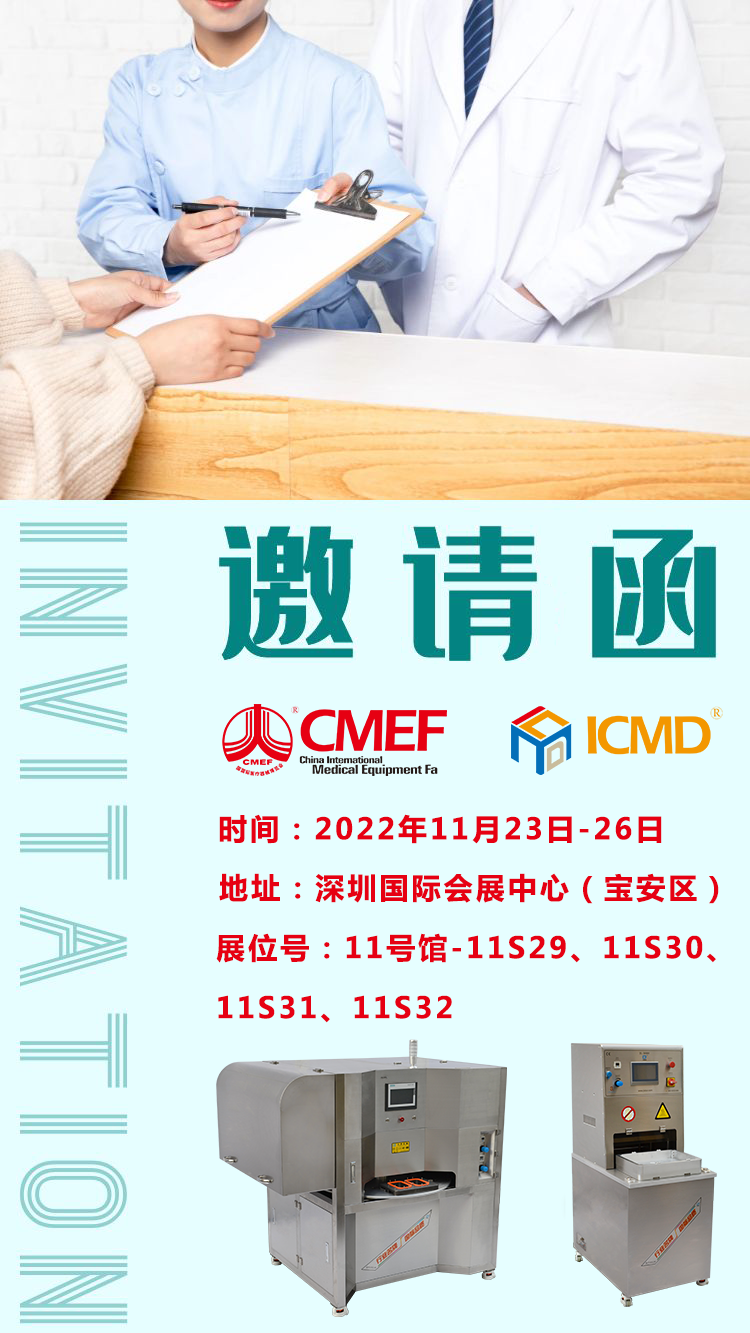上海绿巨人二维码推广下载CMEF绿巨人污污视频器械展邀请函