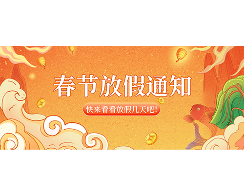 绿巨人二维码推广下载2023年春节放假通知来喽！