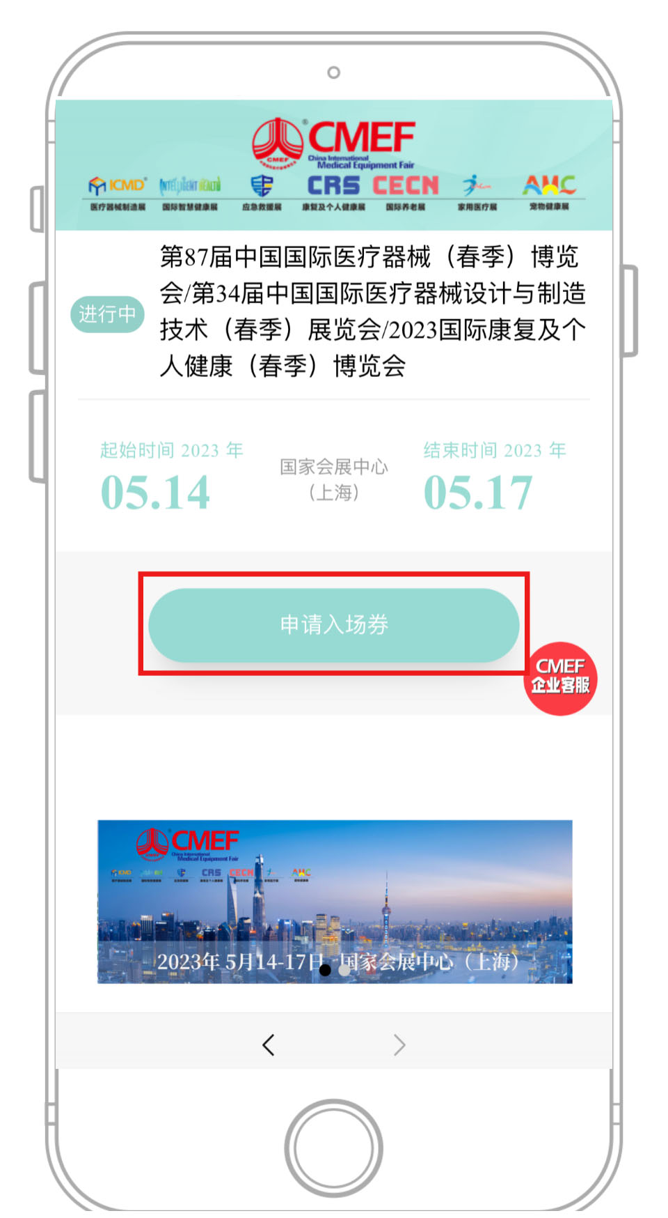 CMEF绿巨人污污视频器械展