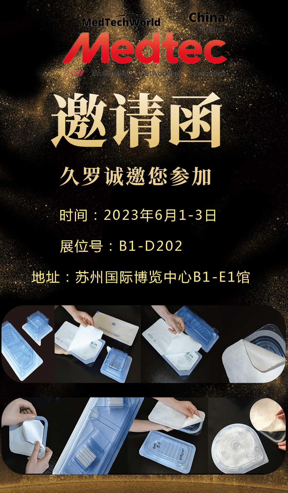 Medtec绿巨人二维码推广下载邀请函
