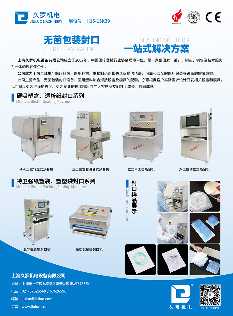 绿巨人二维码推广下载会刊扉页