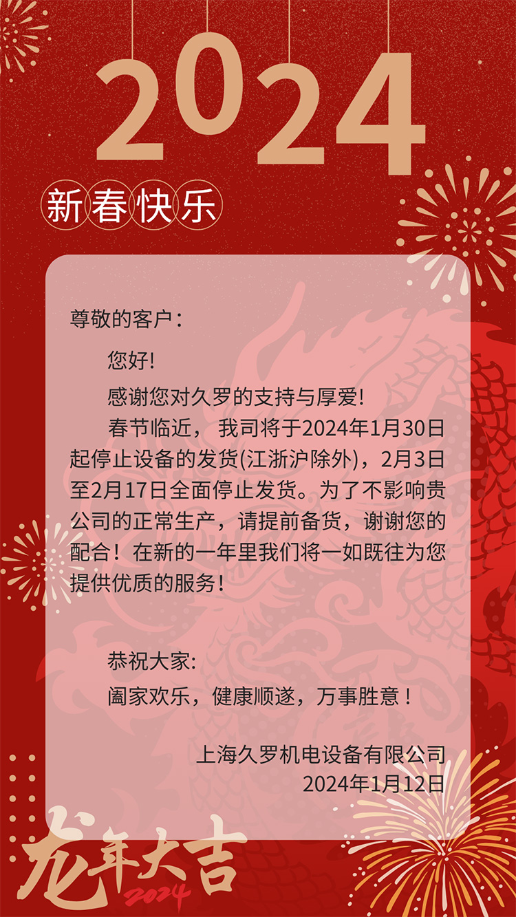 2024龙年绿巨人二维码推广下载春节放假通知
