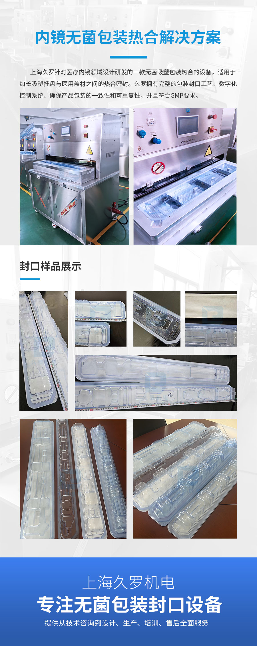 高效热合机，为内窥镜无菌包装提供可靠密封