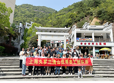 2023绿巨人二维码推广下载团队三清山之旅
